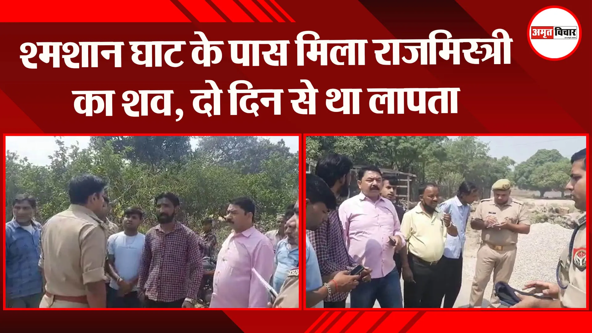 मुरादाबाद: श्मशान घाट के पास मिला राजमिस्त्री का शव, दो दिन से था लापता