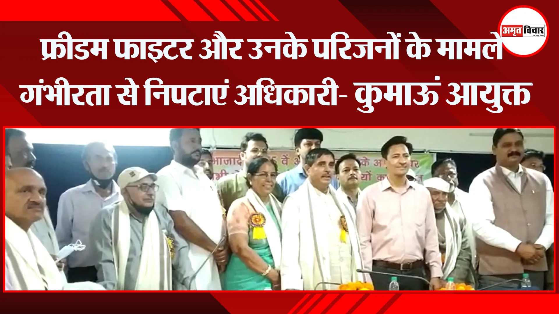 हल्द्वानी: फ्रीडम फाइटर और उनके परिजनों के मामले गंभीरता से निपटाएं अधिकारी- कुमाऊं आयुक्त
