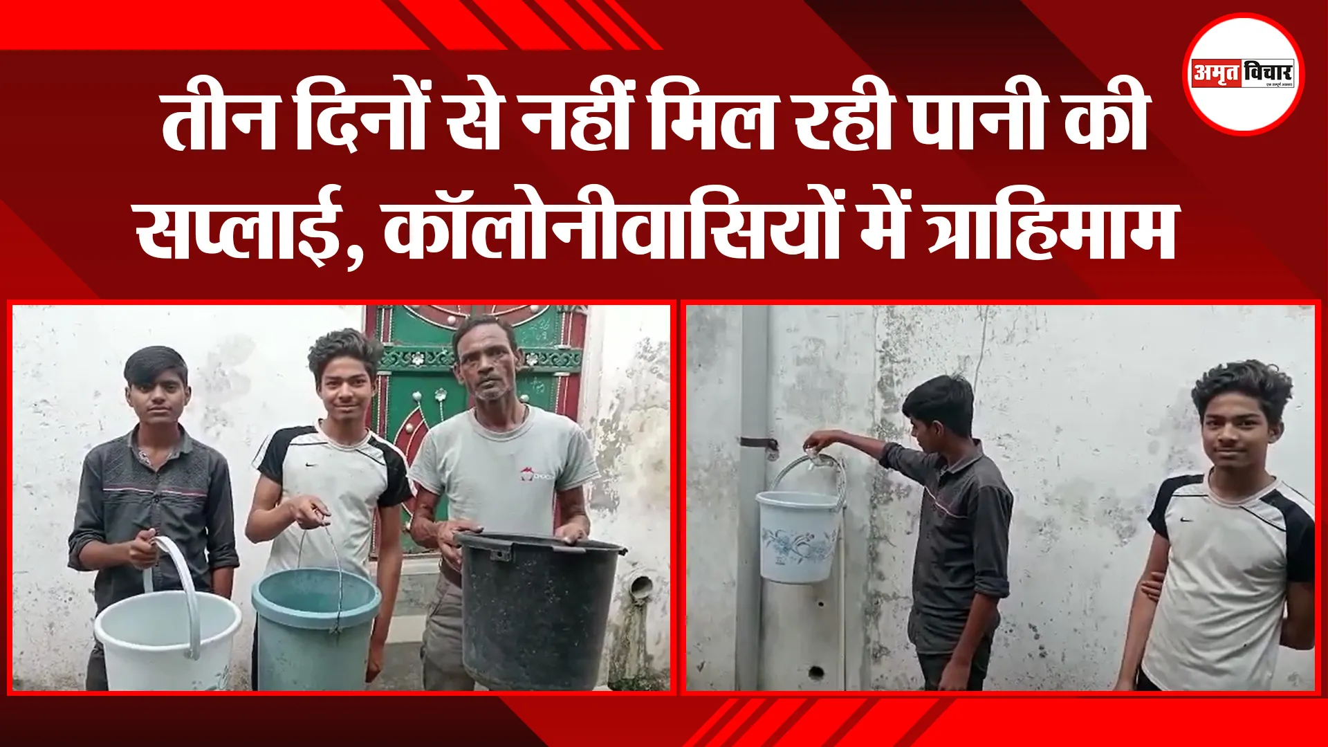 मुरादाबाद: तीन दिनों से नहीं मिल रही पानी की सप्लाई, कॉलोनीवासियों में त्राहिमाम