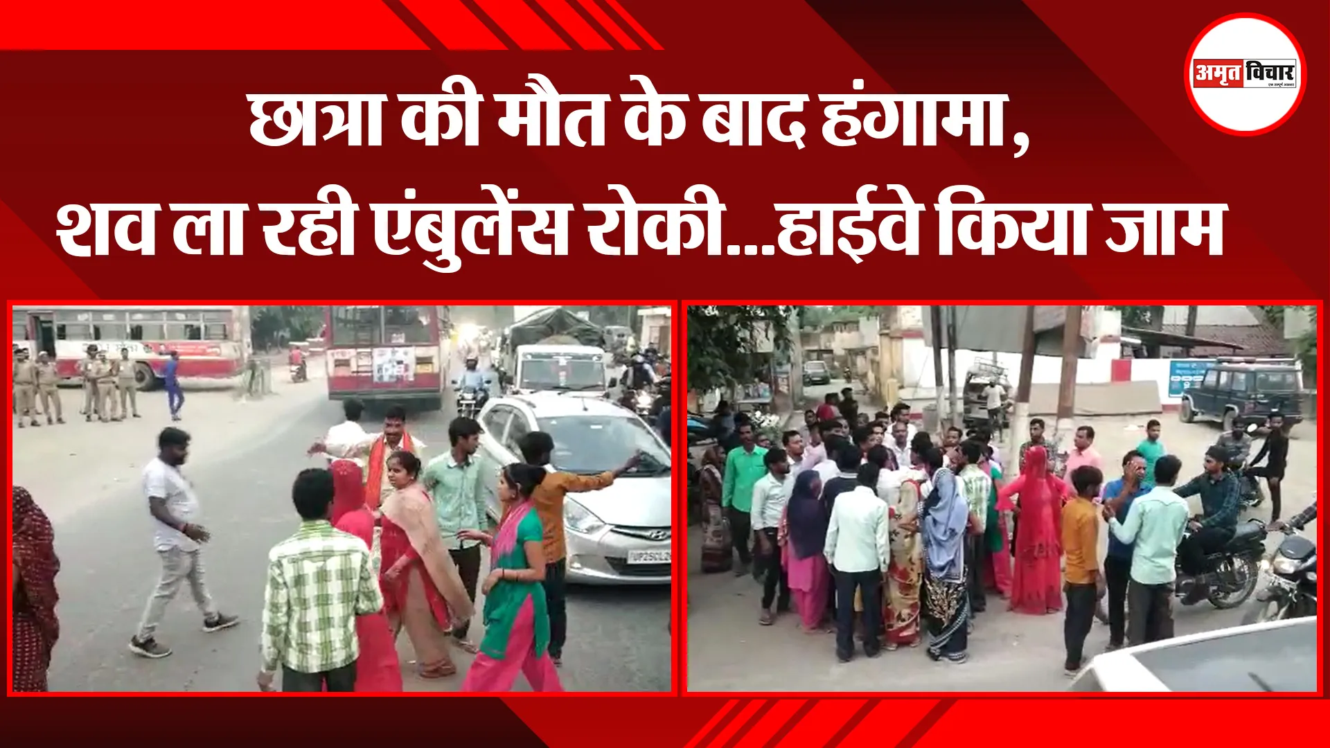 बरेली: छात्रा की मौत के बाद हंगामा, शव ला रही एंबुलेंस रोकी…हाईवे किया जाम