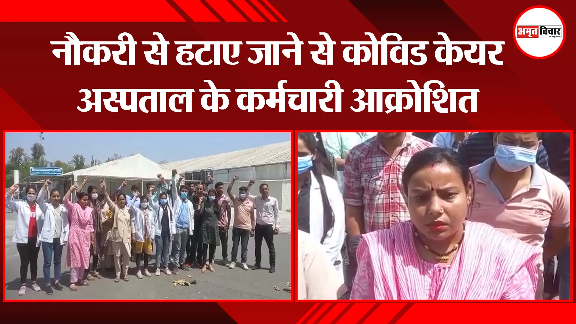 हल्द्वानी: नौकरी से हटाए जाने से कोविड केयर अस्पताल के कर्मचारी आक्रोशित