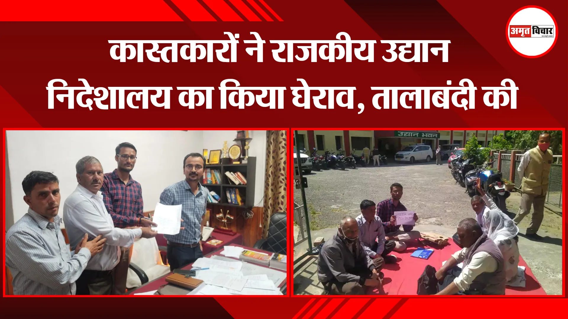 रानीखेत: कास्तकारों ने राजकीय उद्यान निदेशालय का किया घेराव, तालाबंदी की