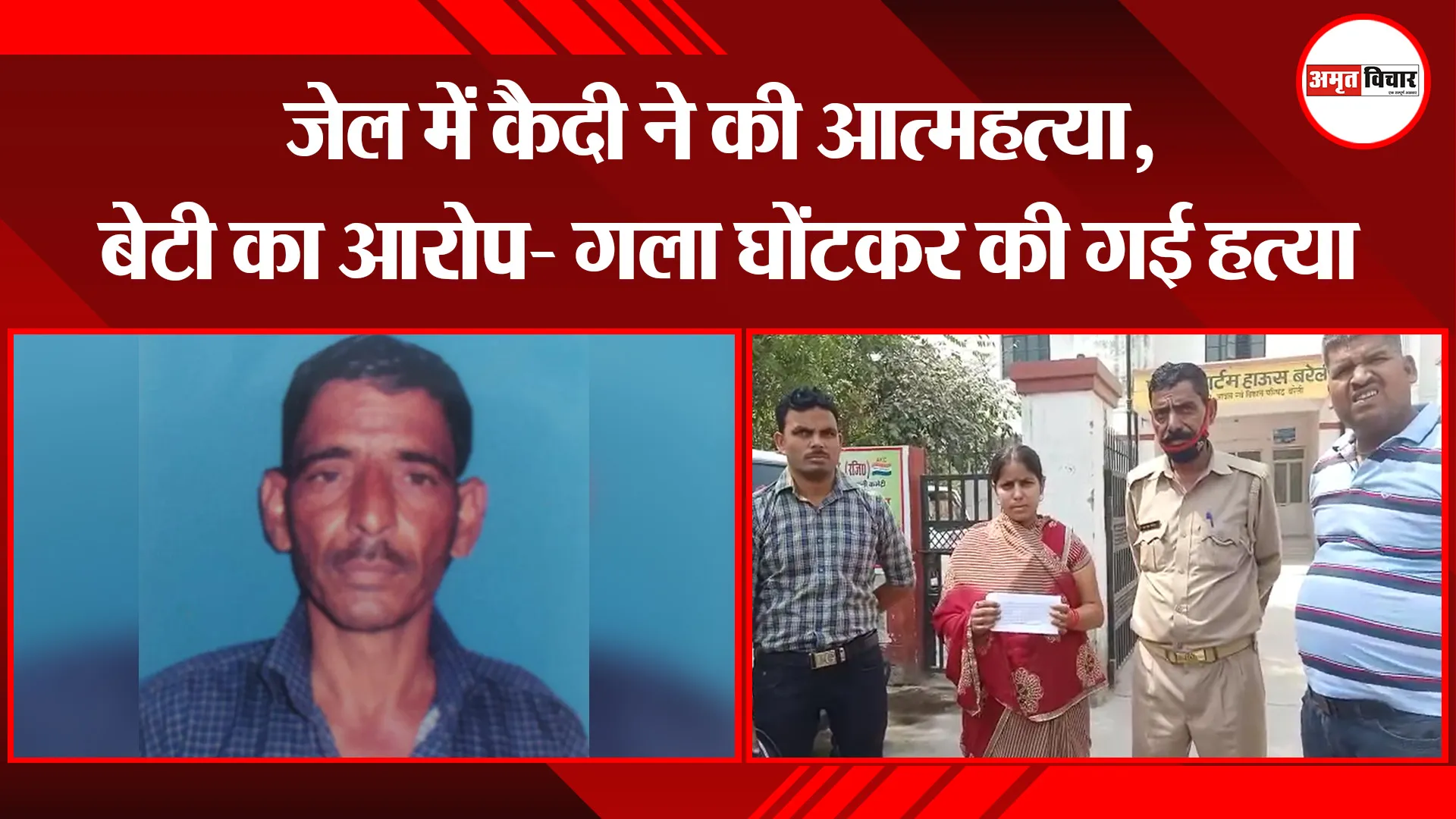 बरेली: जेल में कैदी ने की आत्महत्या, बेटी का आरोप- गला घोंटकर की गई हत्या