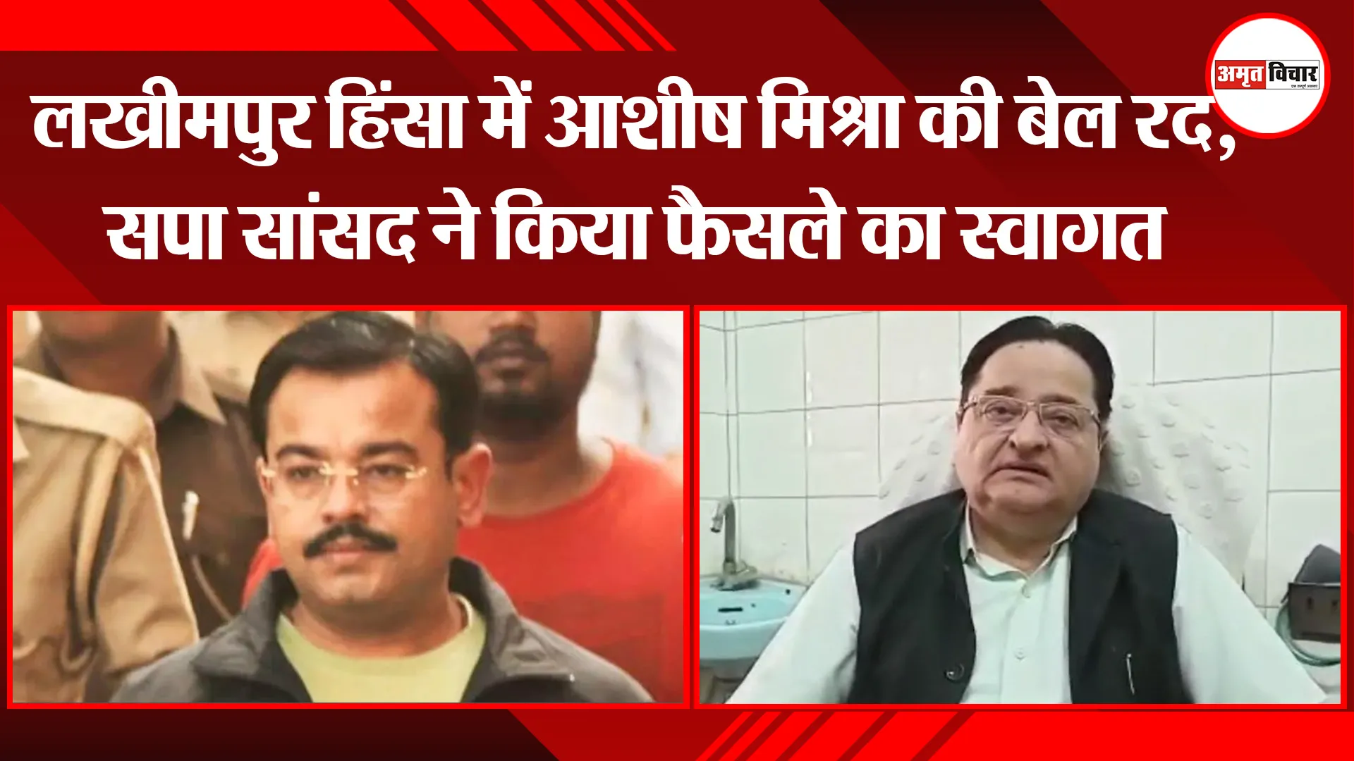 मुरादाबाद: लखीमपुर हिंसा में आशीष मिश्रा की बेल रद, सपा सांसद ने किया फैसले का स्वागत
