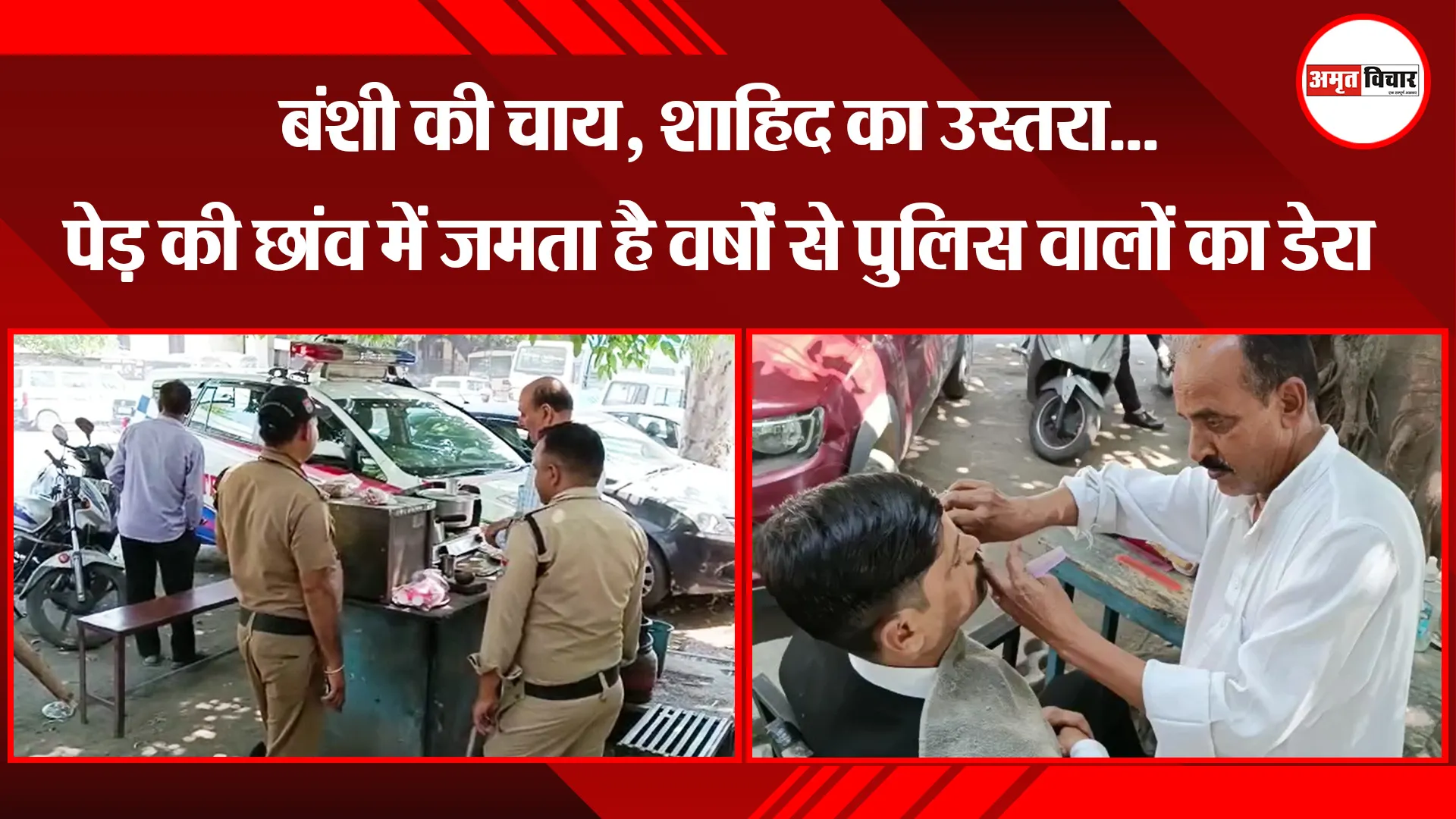 हल्द्वानी: बंशी की चाय, शाहिद का उस्तरा… पेड़ की छांव में जमता है वर्षों से पुलिस वालों का डेरा