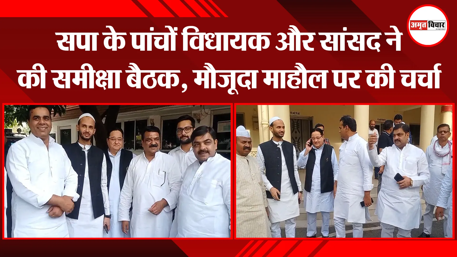 मुरादाबाद: सपा के पांचों विधायक और सांसद ने की समीक्षा बैठक, मौजूदा माहौल पर की चर्चा