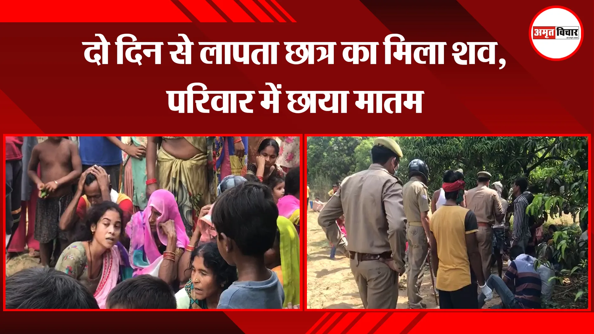 उन्नाव: दो दिन से लापता छात्र का मिला शव, परिवार में छाया मातम