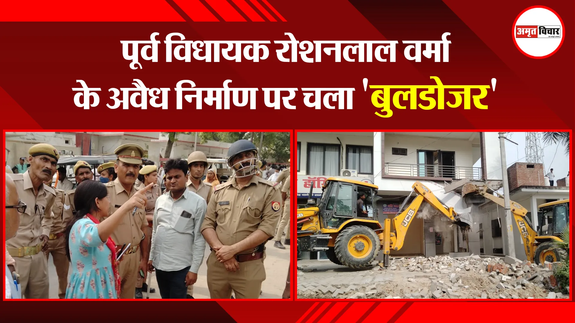 शाहजहांपुर: पूर्व विधायक रोशनलाल वर्मा के अवैध निर्माण पर चला ‘बुलडोजर’