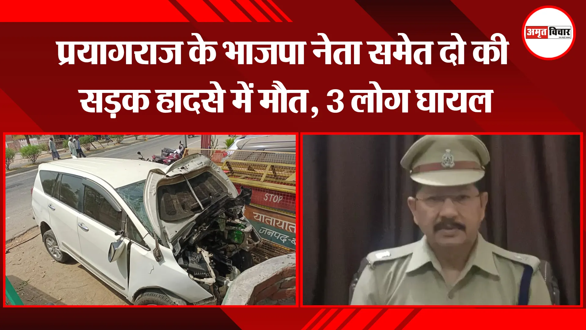 बरेली: प्रयागराज के भाजपा नेता समेत दो की सड़क हादसे में मौत, 3 लोग घायल