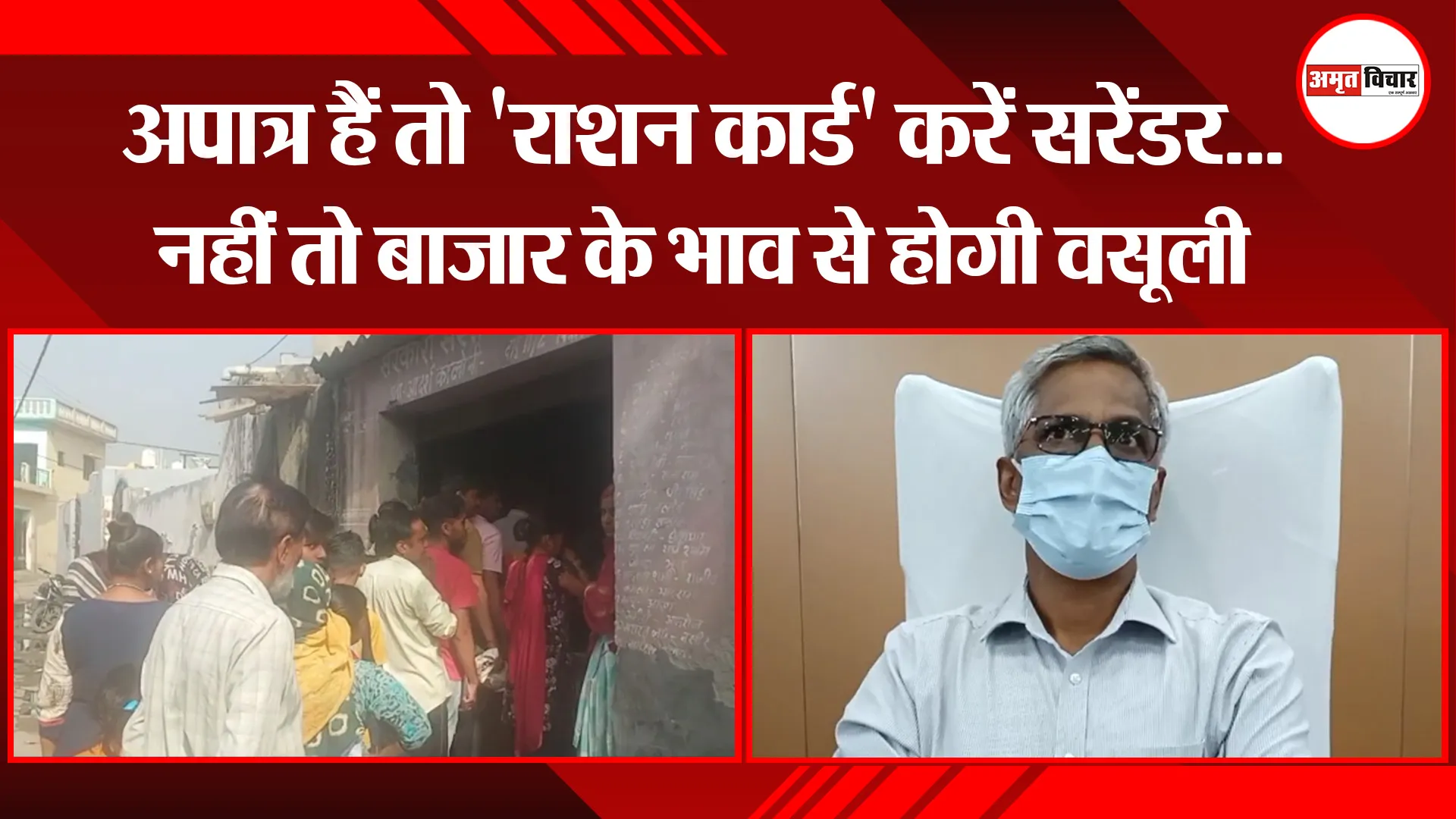 मुरादाबाद: अपात्र हैं तो ‘राशन कार्ड’ करें सरेंडर…नहीं तो बाजार के भाव से होगी वसूली