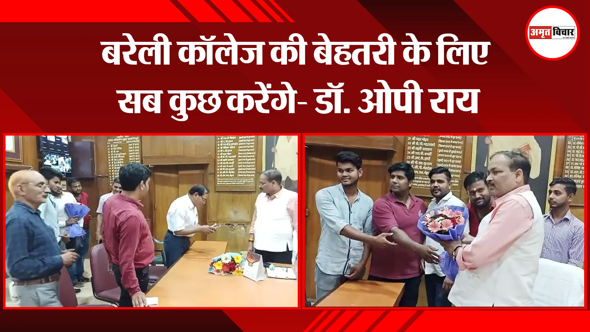 बरेली कॉलेज की बेहतरी के लिए सब कुछ करेंगे- डॉ. ओपी राय