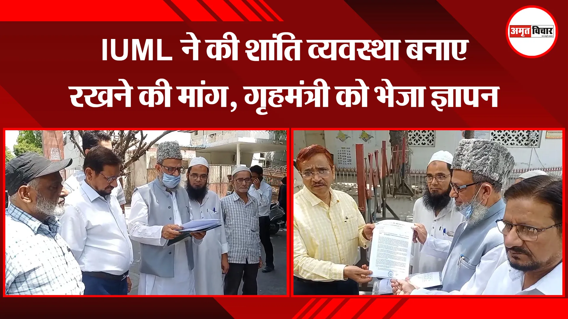 मुरादाबाद: IUML ने की शांति व्यवस्था बनाए रखने की मांग, गृहमंत्री को भेजा ज्ञापन