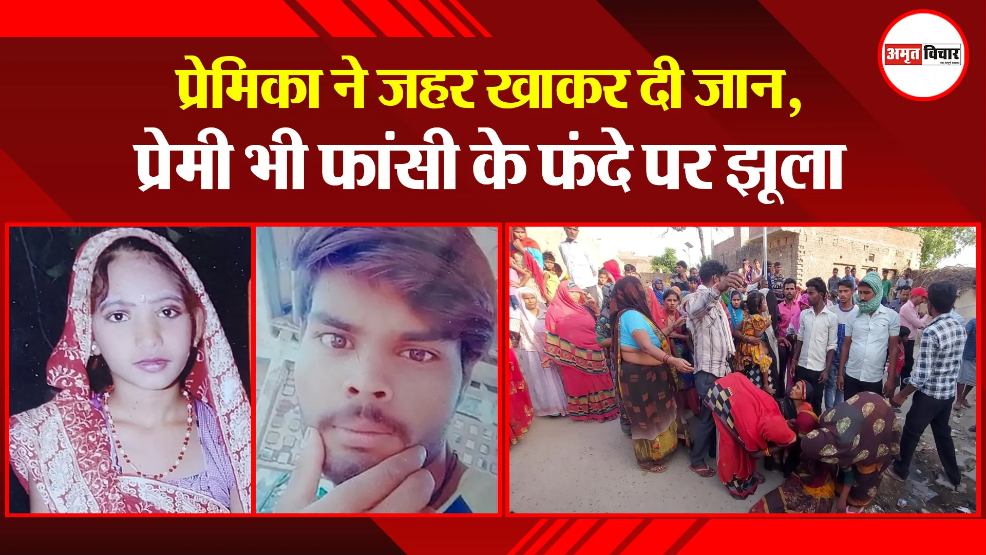 शाहजहांपुर: प्रेमिका ने जहर खाकर दी जान, प्रेमी भी फांसी के फंदे पर झूला