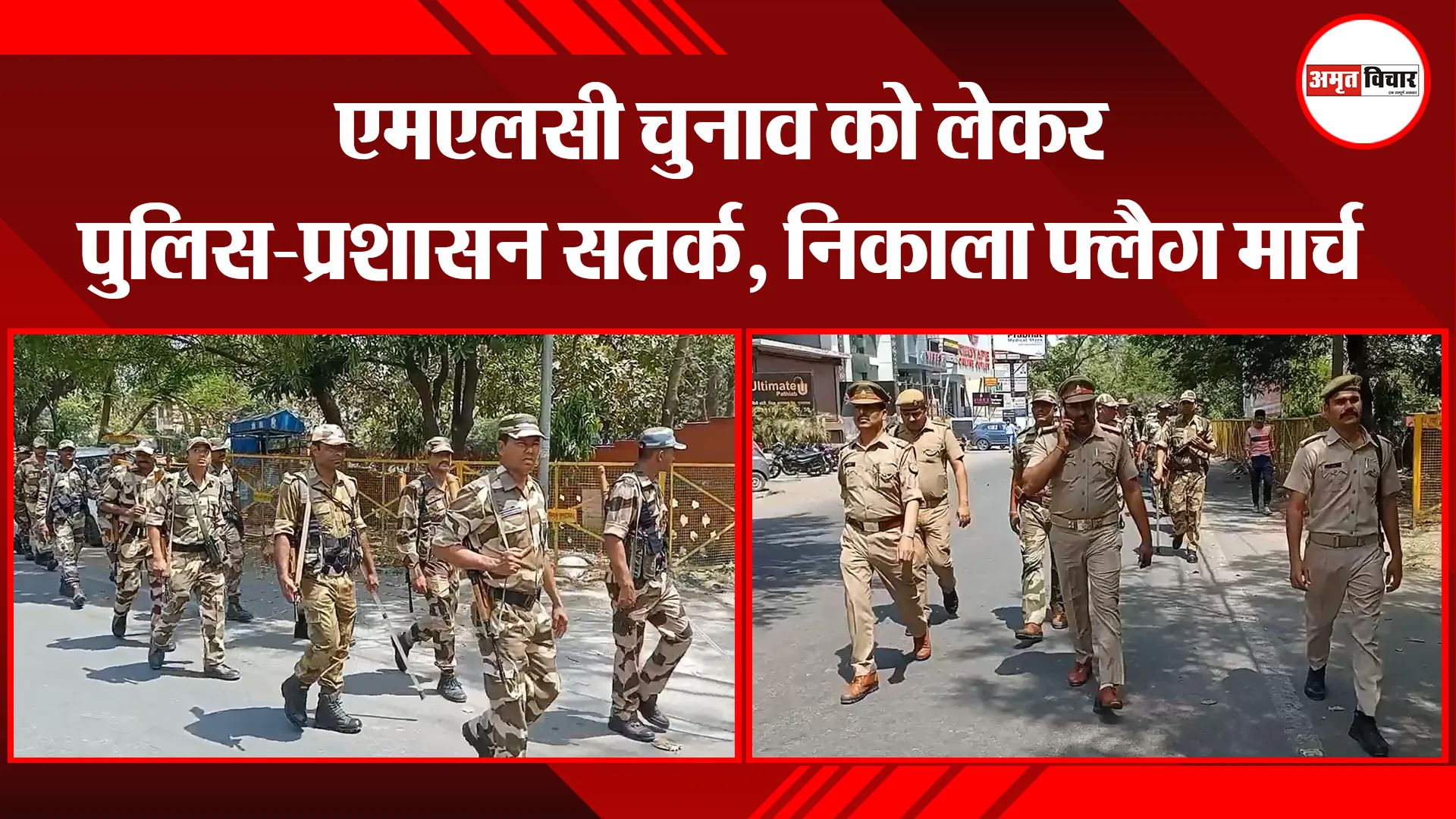 मुरादाबाद: एमएलसी चुनाव को लेकर पुलिस-प्रशासन सतर्क, निकाला फ्लैग मार्च