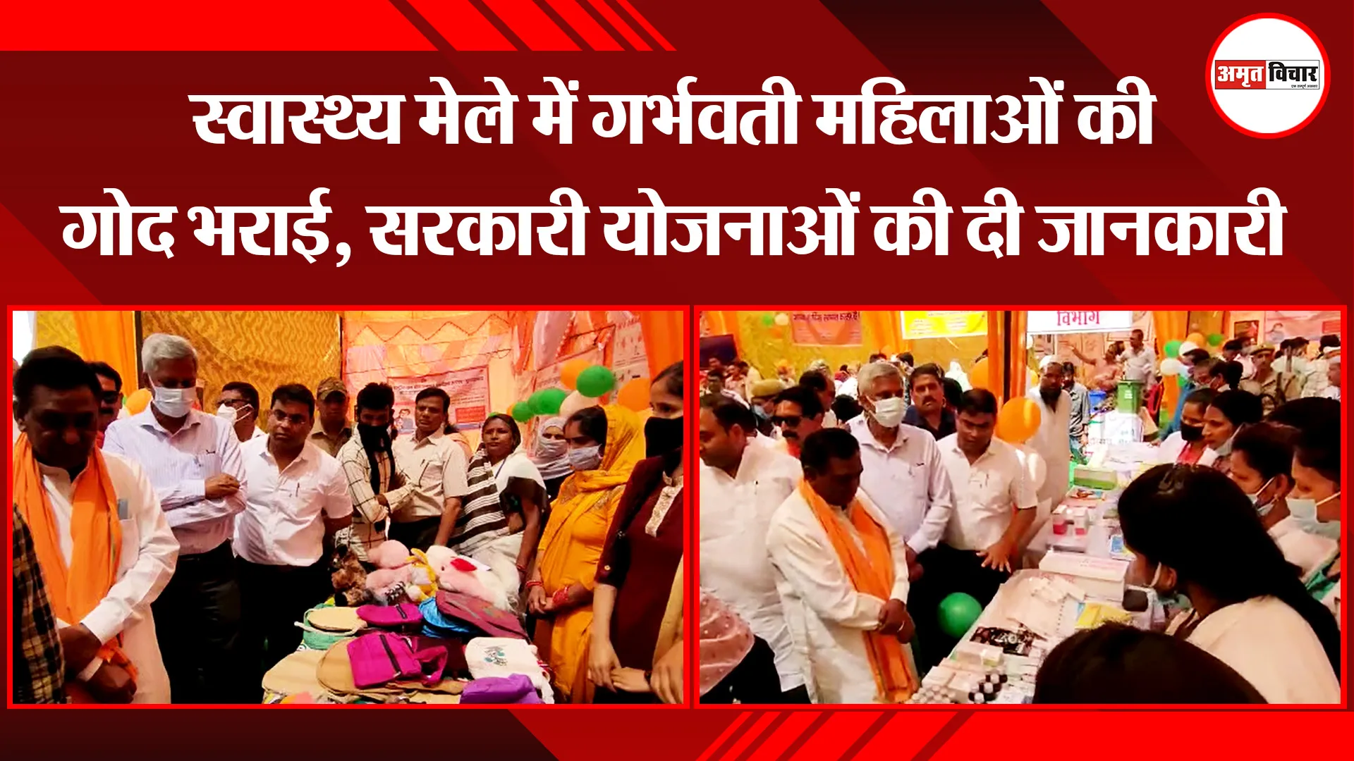 मुरादाबाद: स्वास्थ्य मेले में गर्भवती महिलाओं की गोद भराई, सरकारी योजनाओं की दी जानकारी
