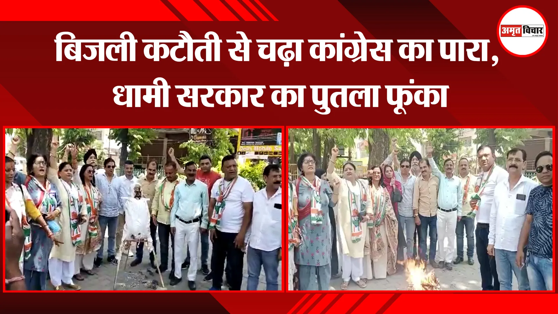 हल्द्वानी: बिजली कटौती से चढ़ा कांग्रेस का पारा, धामी सरकार का पुतला फूंका