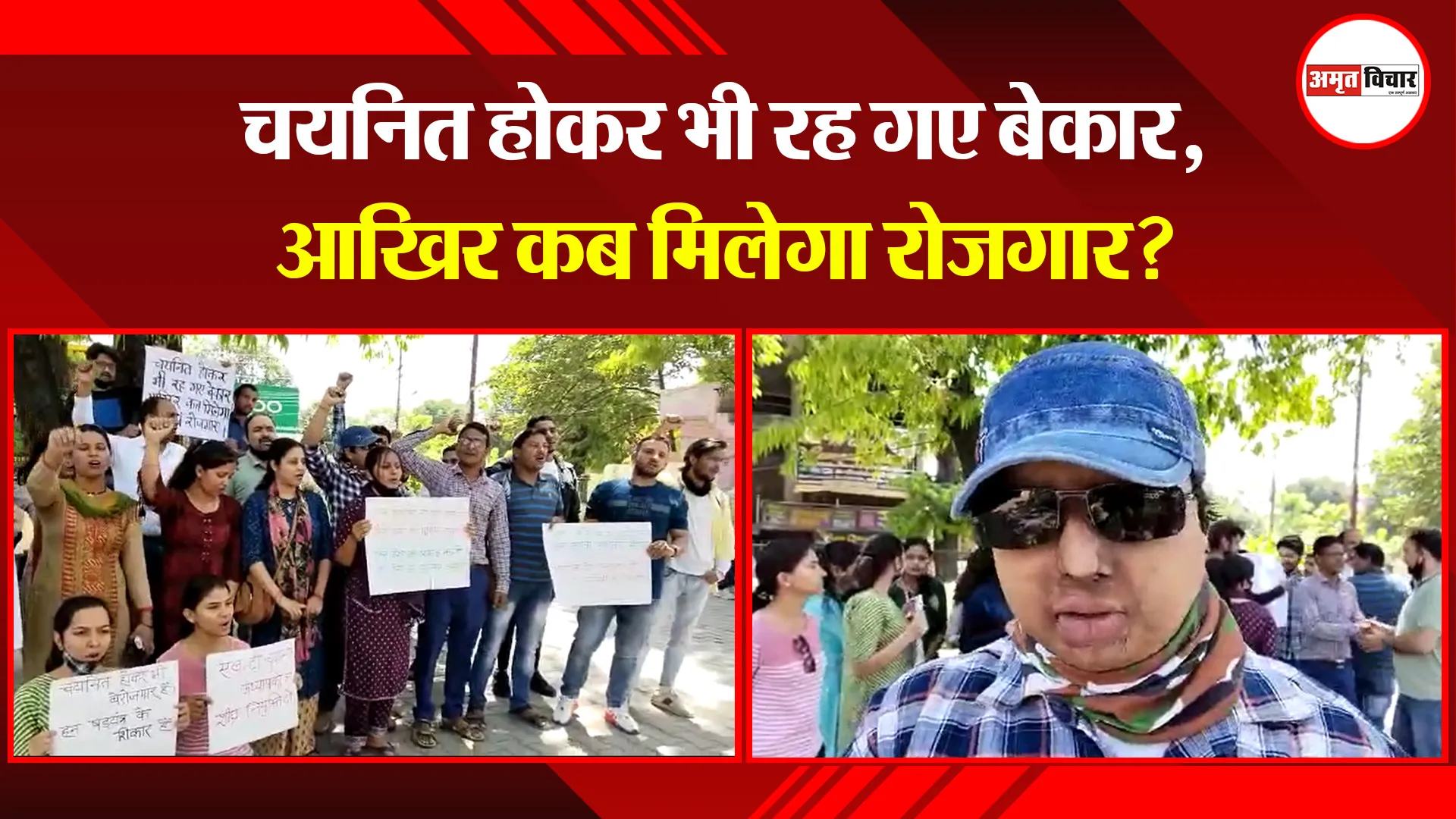 हल्द्वानी: चयनित होकर भी रह गए बेकार, आखिर कब मिलेगा रोजगार?