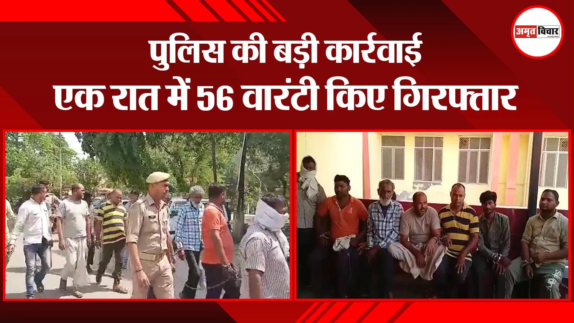 मुरादाबाद: पुलिस की बड़ी कार्रवाई, एक रात में 56 वारंटी किए गिरफ्तार