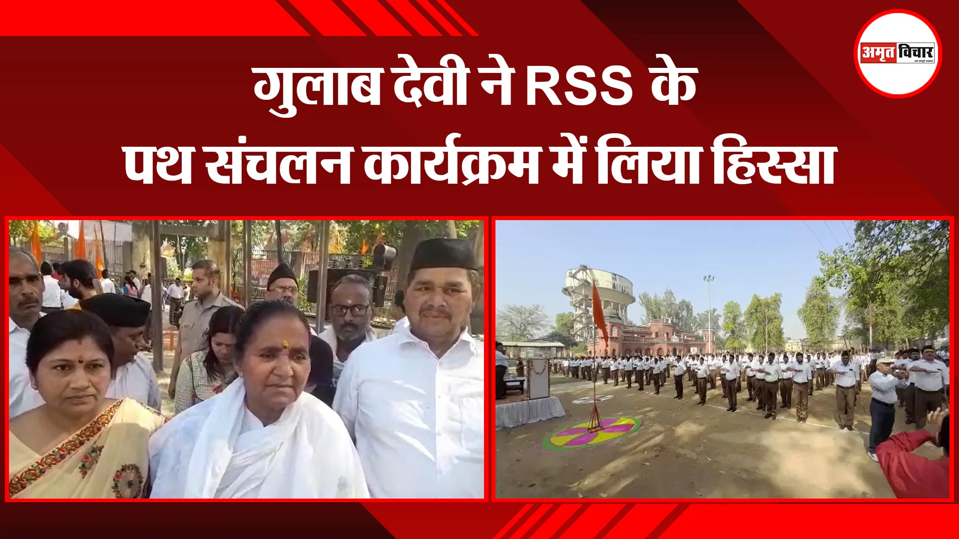 संभल: गुलाब देवी ने RSS के पथ संचलन कार्यक्रम में लिया हिस्सा