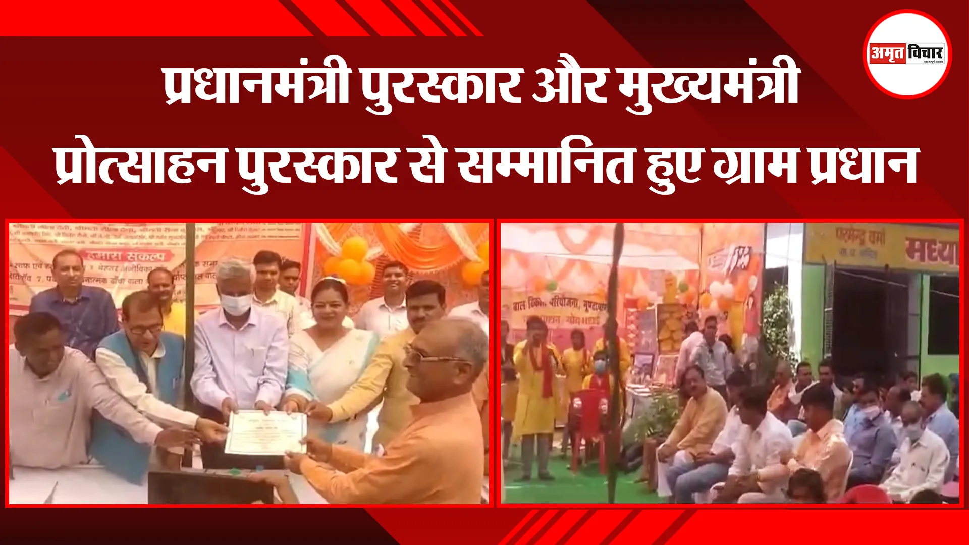 मुरादाबाद: भव्यता से मनाया गया राष्ट्रीय पंचायतीराज दिवस, ग्राम प्रधानों को किया गया सम्मानित