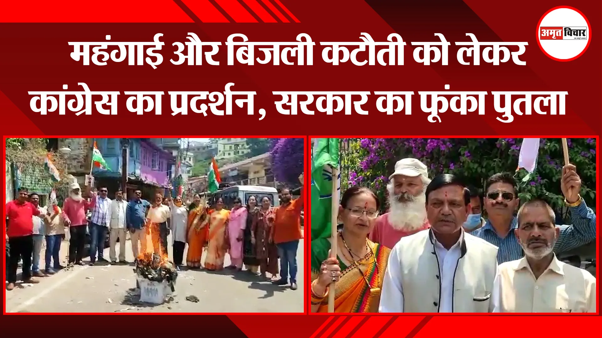 अल्मोड़ा: महंगाई और बिजली कटौती को लेकर कांग्रेस का प्रदर्शन, सरकार का फूंका पुतला