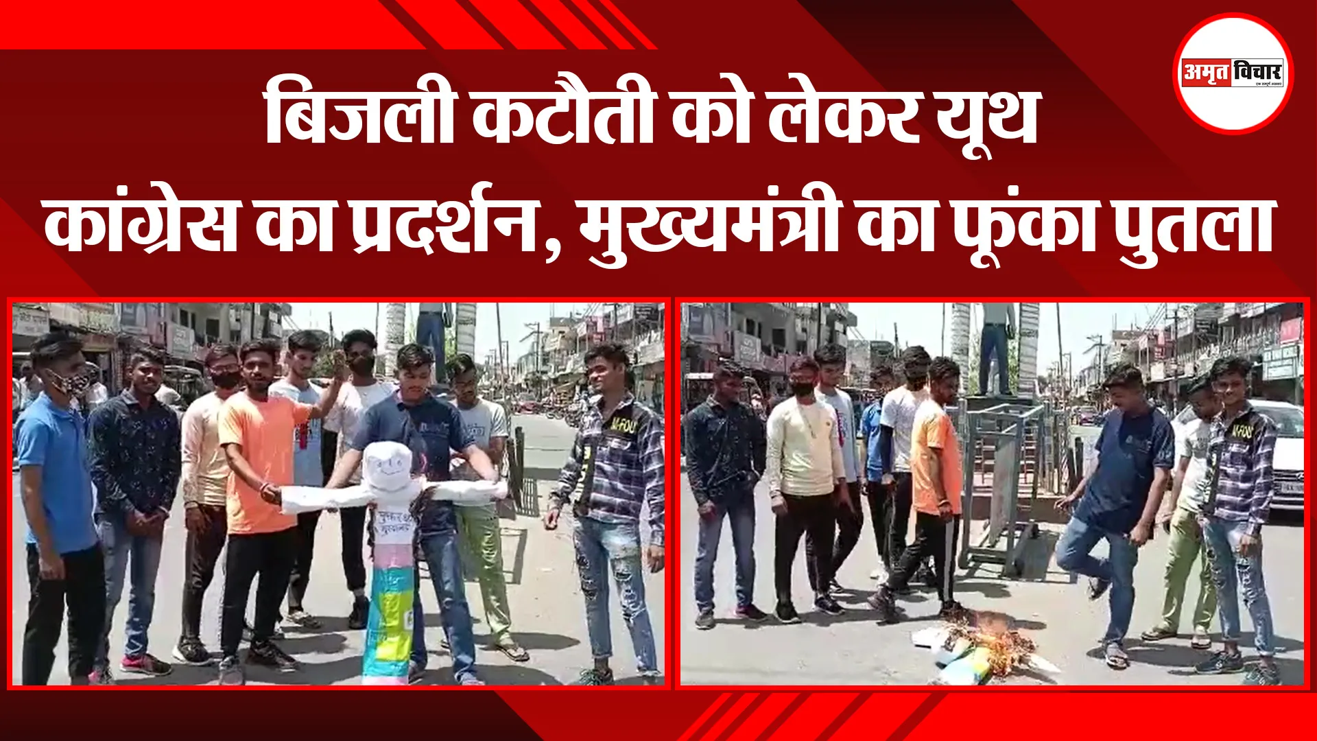 बाजपुर: बिजली कटौती को लेकर यूथ कांग्रेस का प्रदर्शन, मुख्यमंत्री का फूंका पुतला