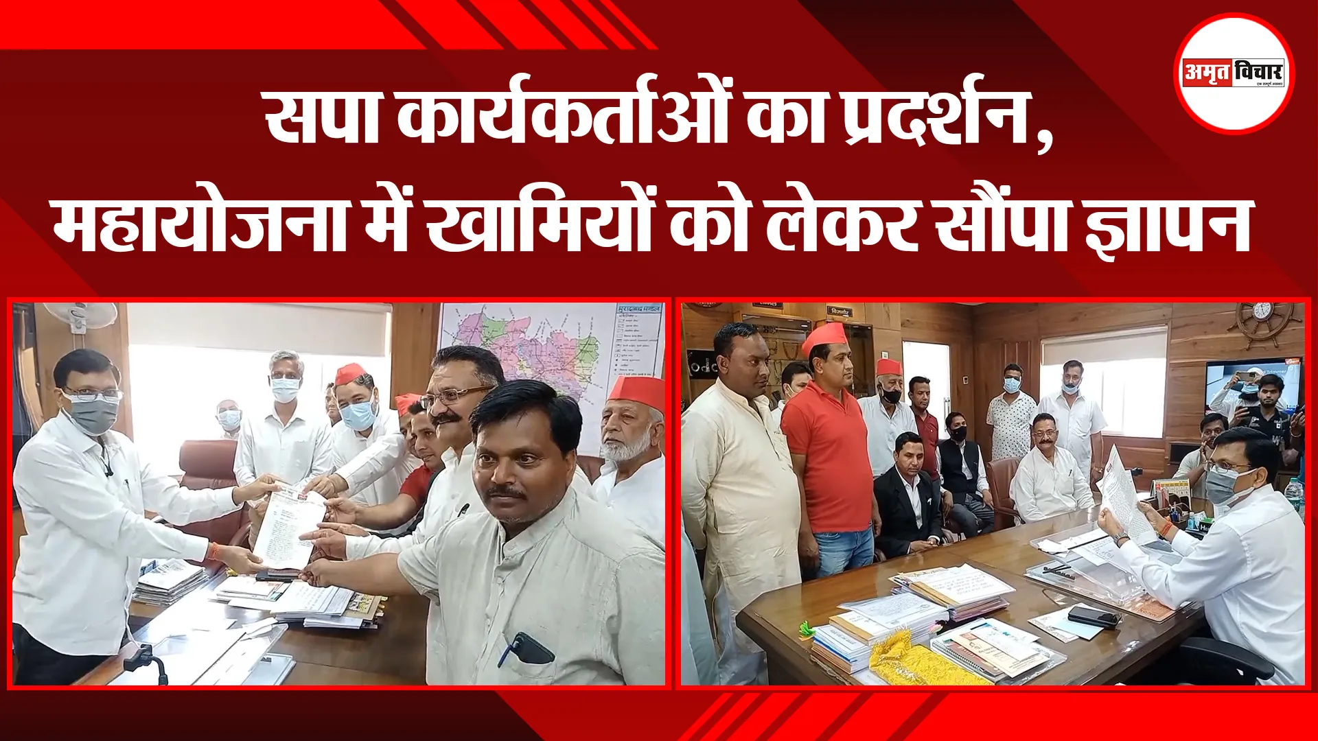 मुरादाबाद: सपा कार्यकर्ताओं का प्रदर्शन, महायोजना में खामियों को लेकर सौंपा ज्ञापन