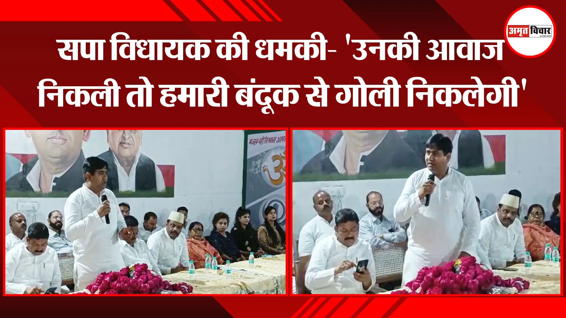 बरेली: सपा विधायक की धमकी- ‘उनकी आवाज निकली तो हमारी बंदूक से गोली निकलेगी’