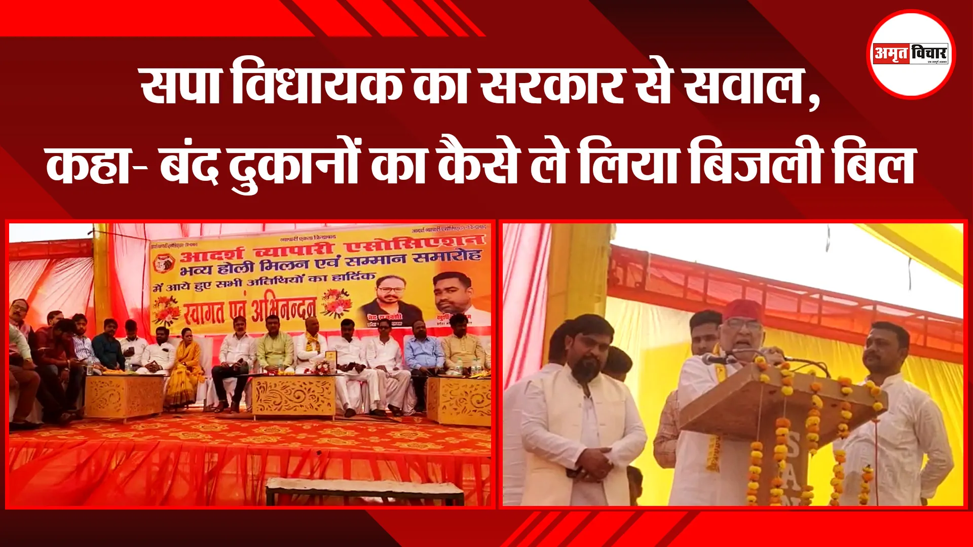 लखनऊ: सपा विधायक का सरकार से सवाल, कहा- बंद दुकानों का कैसे ले लिया बिजली बिल