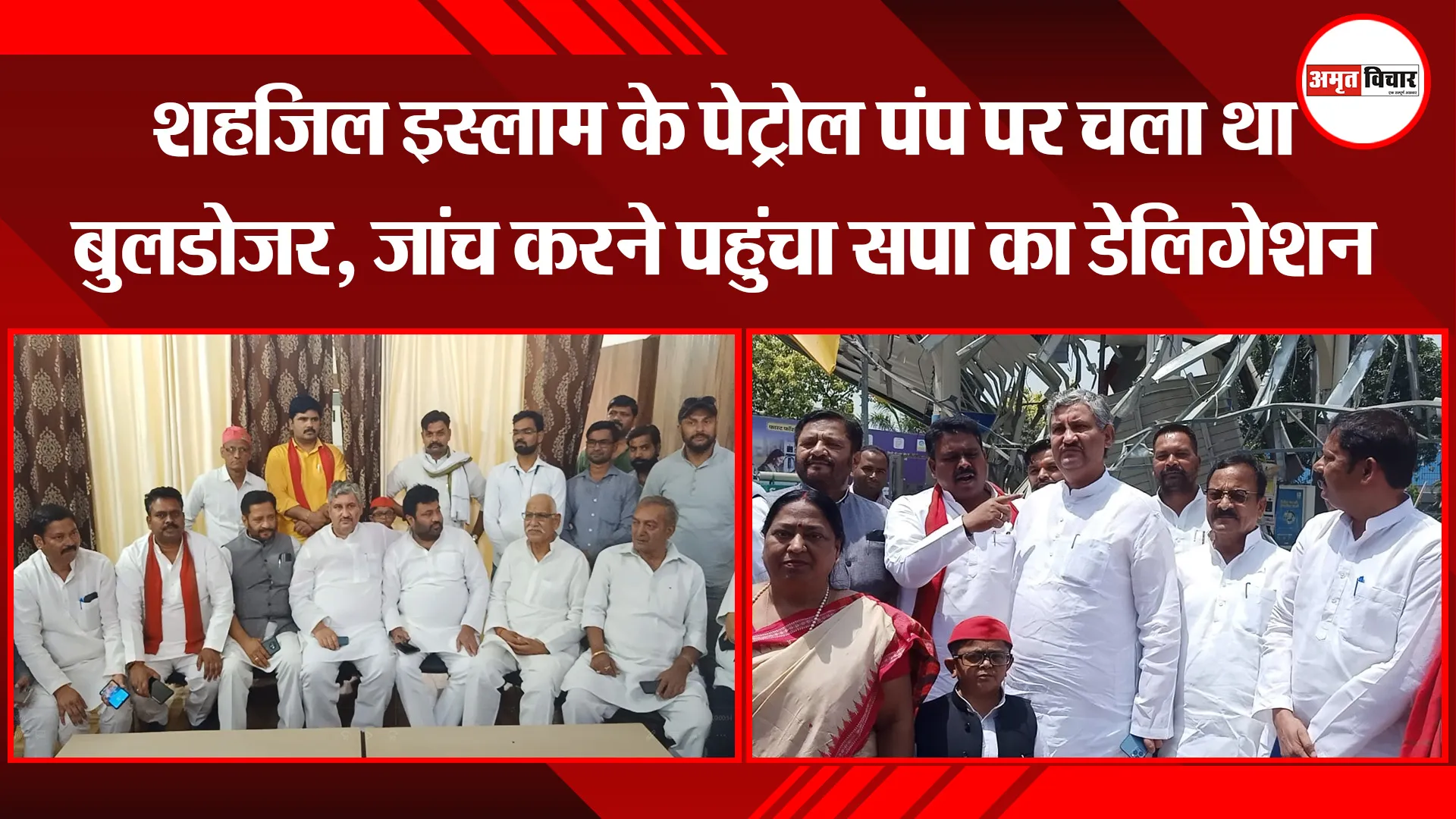बरेली: शहजिल इस्लाम के पेट्रोल पंप पर चला था बुलडोजर, जांच करने पहुंचा सपा का डेलिगेशन