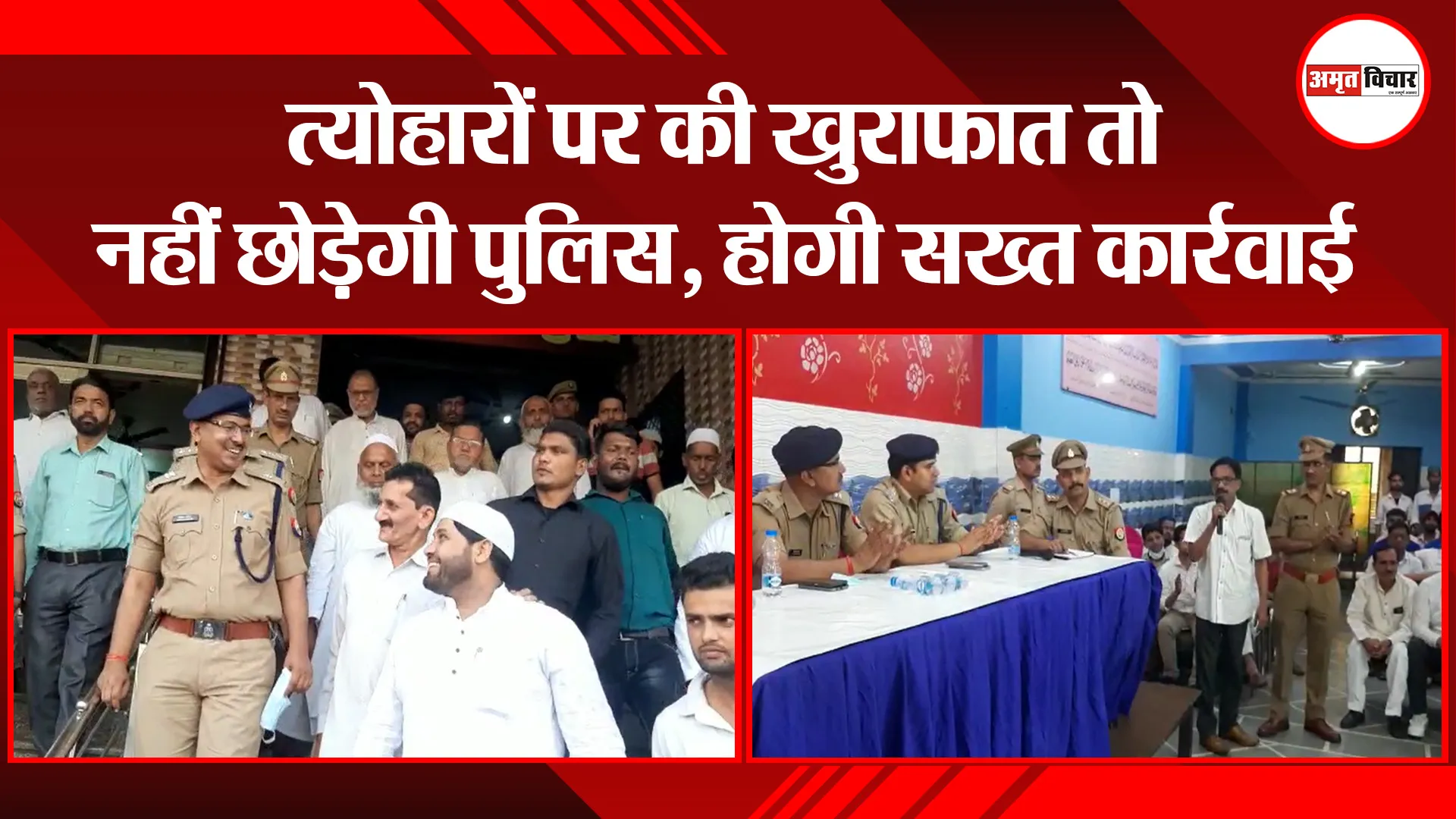 मुरादाबाद: त्योहारों पर की खुराफात तो नहीं छोड़ेगी पुलिस, होगी सख्त कार्रवाई