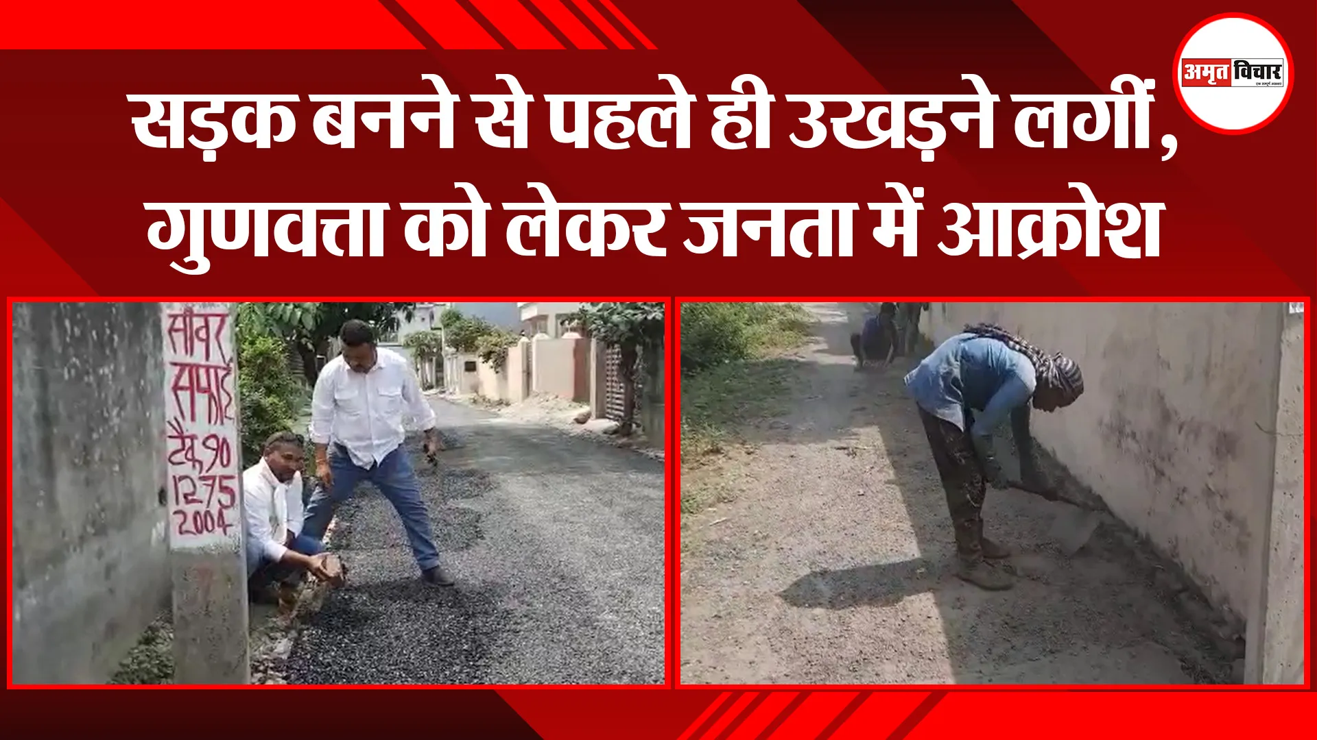 हल्द्वानी: सड़क बनने से पहले ही उखड़ने लगीं, गुणवत्ता को लेकर जनता में आक्रोश