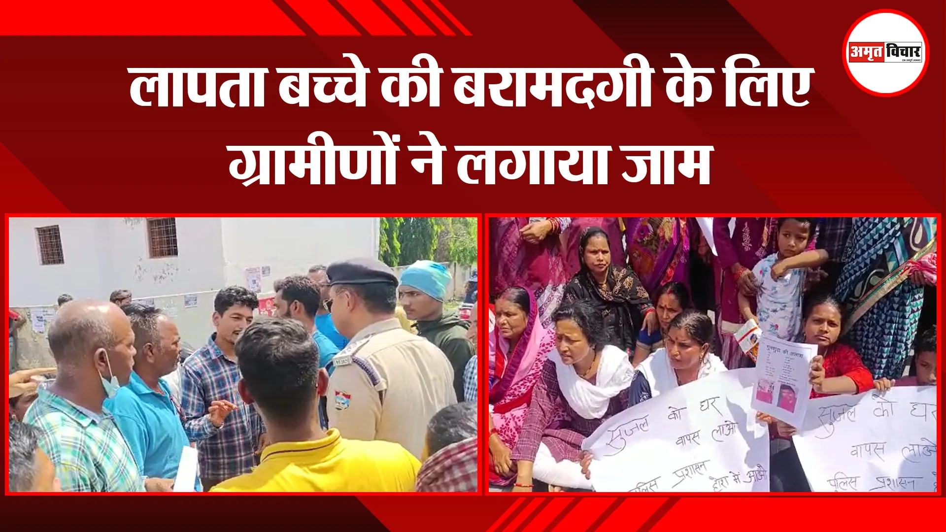 हल्द्वानी: लापता बच्चे की बरामदगी के लिए ग्रामीणों ने लगाया जाम