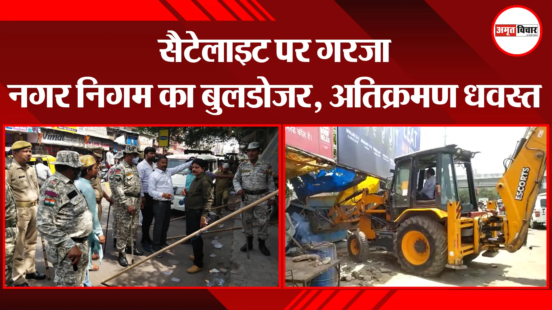 बरेली: सैटेलाइट पर गरजा नगर निगम का बुलडोजर, अतिक्रमण धवस्त