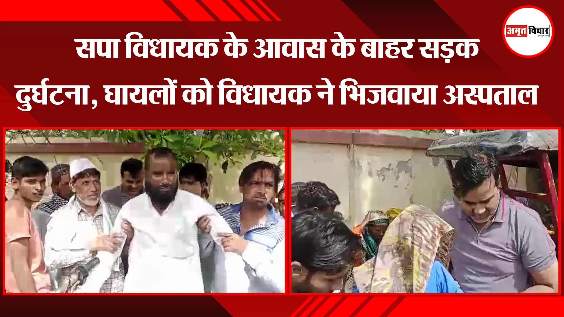मुरादाबाद: सपा विधायक के आवास के बाहर सड़क दुर्घटना, घायलों को विधायक ने भिजवाया अस्पताल