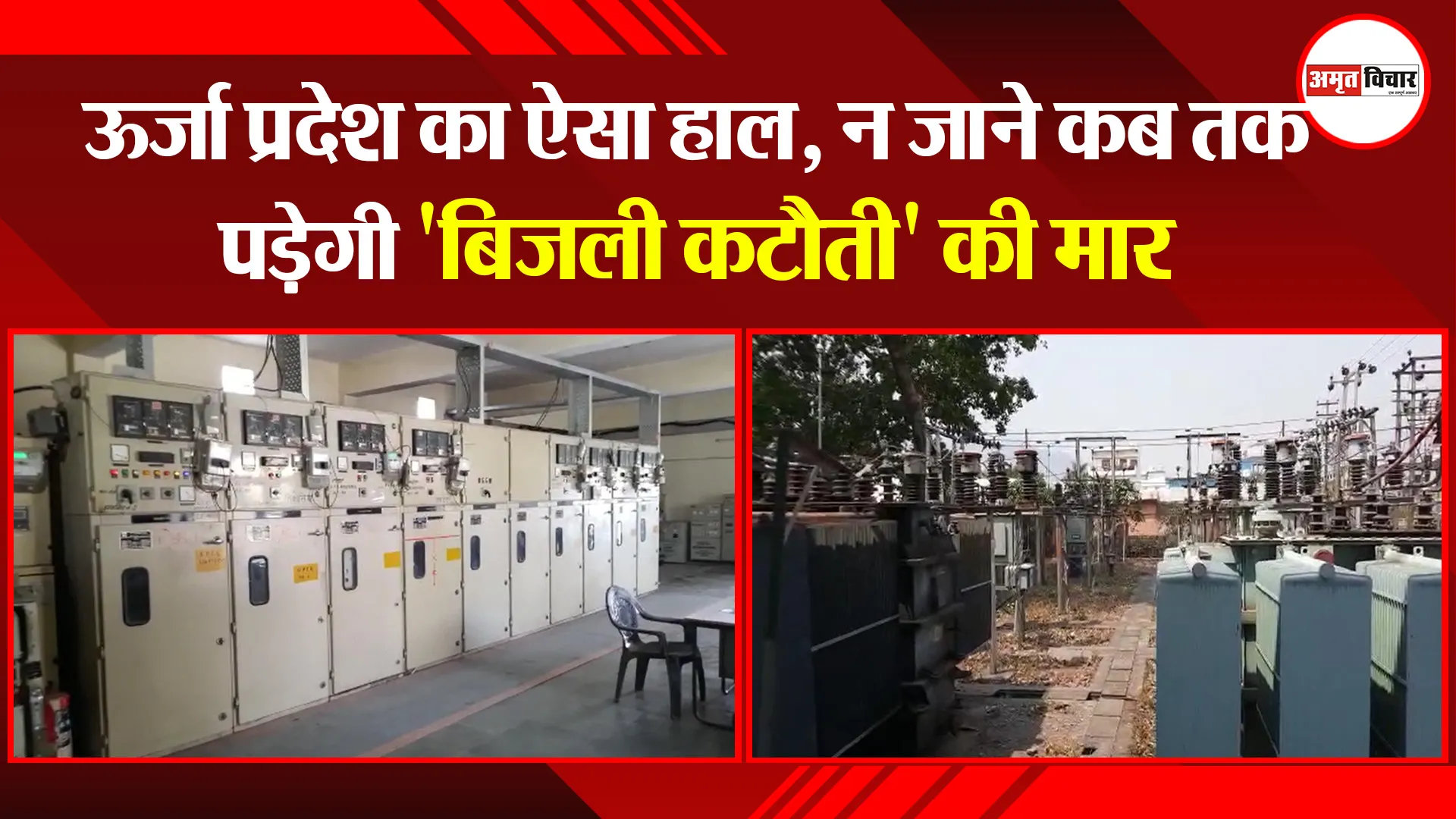 हल्द्वानी: ऊर्जा प्रदेश का ऐसा हाल, न जाने कब तक पड़ेगी ‘बिजली कटौती’ की मार
