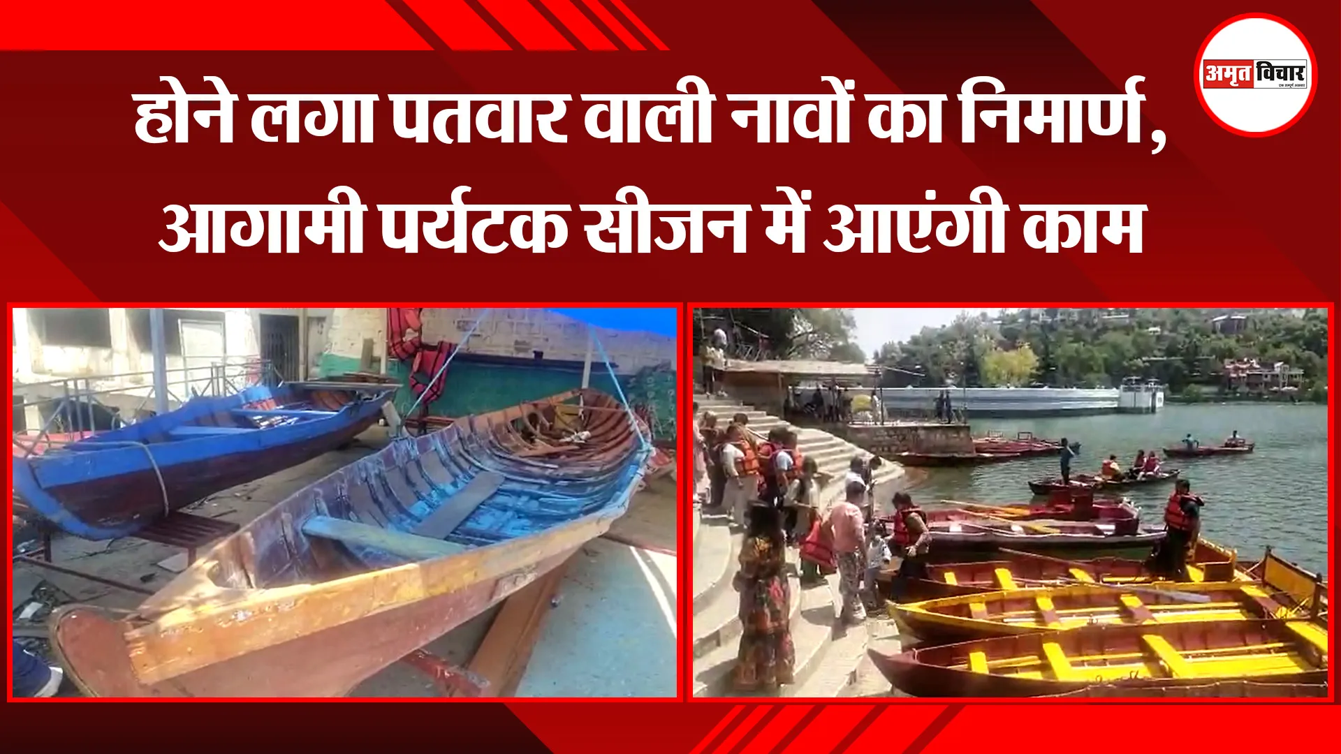 भीमताल: होने लगा पतवार वाली नावों का  निर्माण, आगामी पर्यटक सीजन में आएंगी काम
