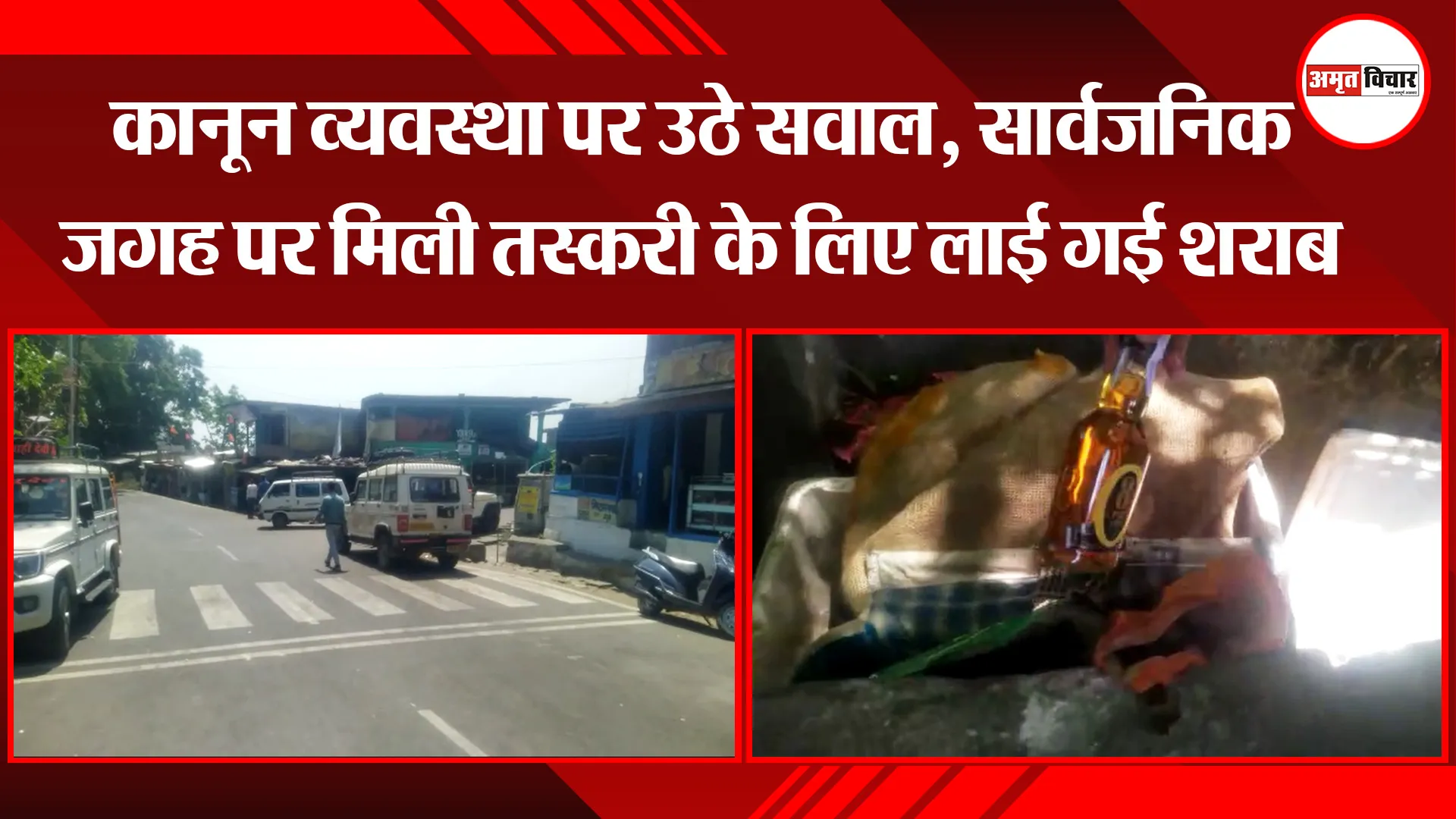 रानीखेत: कानून व्यवस्था पर उठे सवाल, सार्वजनिक जगह पर मिली तस्करी के लिए लाई गई शराब