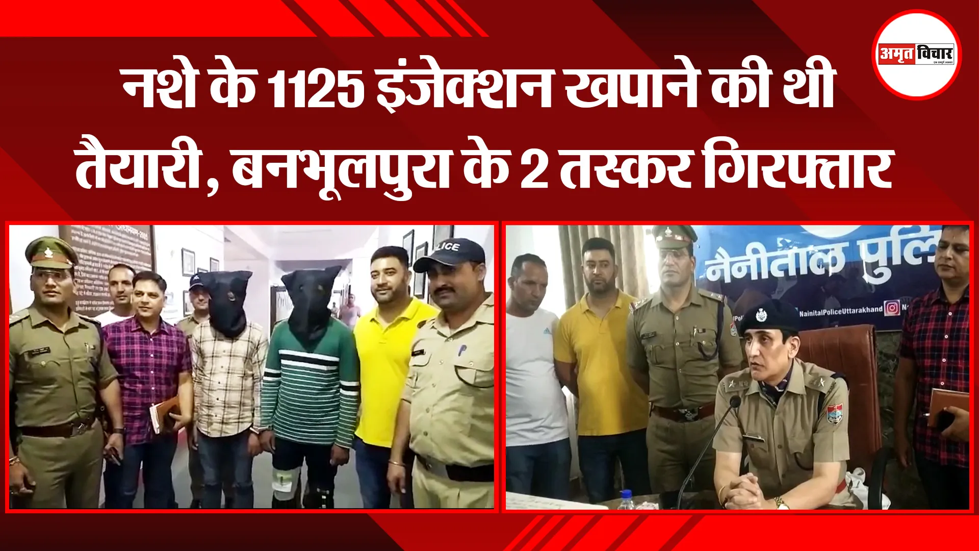 हल्द्वानी: नशे के 1125 इंजेक्शन खपाने की थी तैयारी, बनभूलपुरा के 2 तस्कर गिरफ्तार