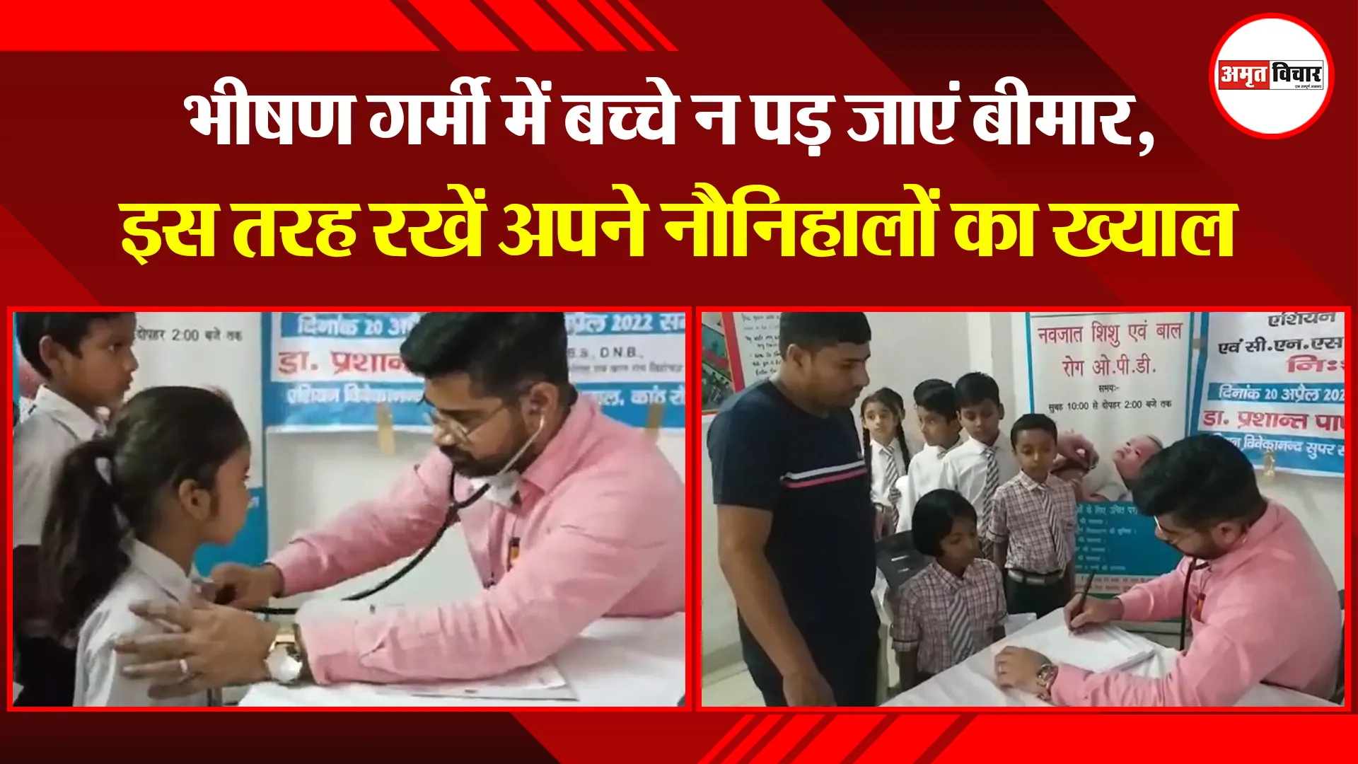 मुरादाबाद: भीषण गर्मी में बच्चे न पड़ जाएं बीमार, इस तरह रखें अपने नौनिहालों का ख्याल