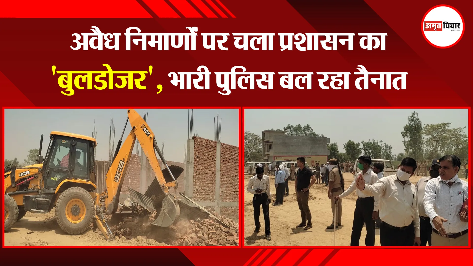 शाहजहांपुर: अवैध निर्माणों पर चला प्रशासन का ‘बुलडोजर’, भारी पुलिस बल रहा तैनात