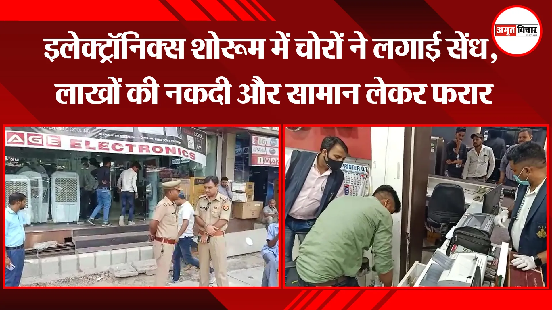 बरेली: इलेक्ट्रॉनिक्स शोरूम में चोरों ने लगाई सेंध, लाखों की नकदी और सामान लेकर फरार