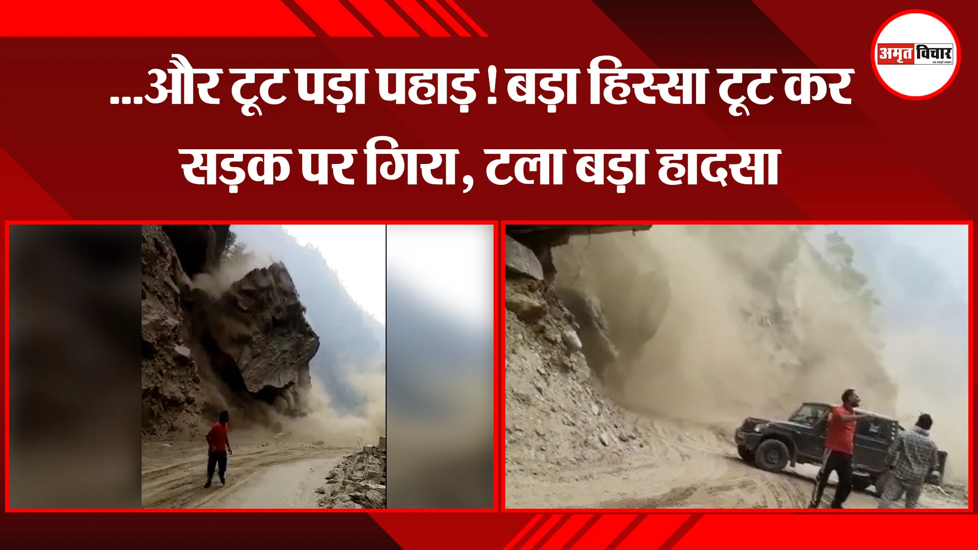 हल्द्वानी: …और टूट पड़ा पहाड़! बड़ा हिस्सा टूट कर सड़क पर गिरा, टला बड़ा हादसा