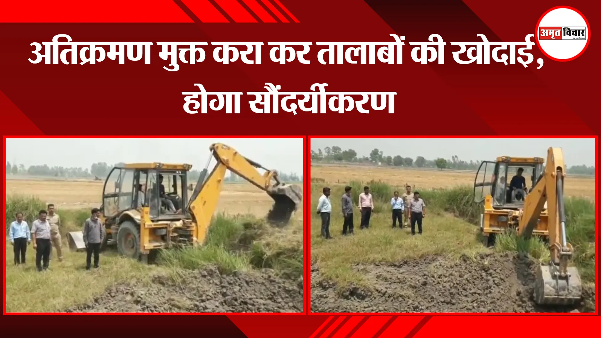 बाजपुर: अतिक्रमण मुक्त करा कर तालाबों की खोदाई, होगा सौंदर्यीकरण