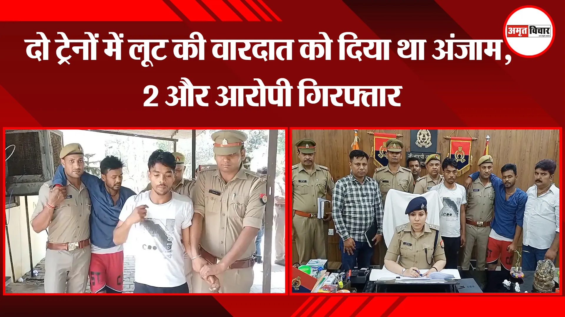 मुरादाबाद: दो ट्रेनों में लूट की वारदात को दिया था अंजाम, 2 और आरोपी गिरफ्तार