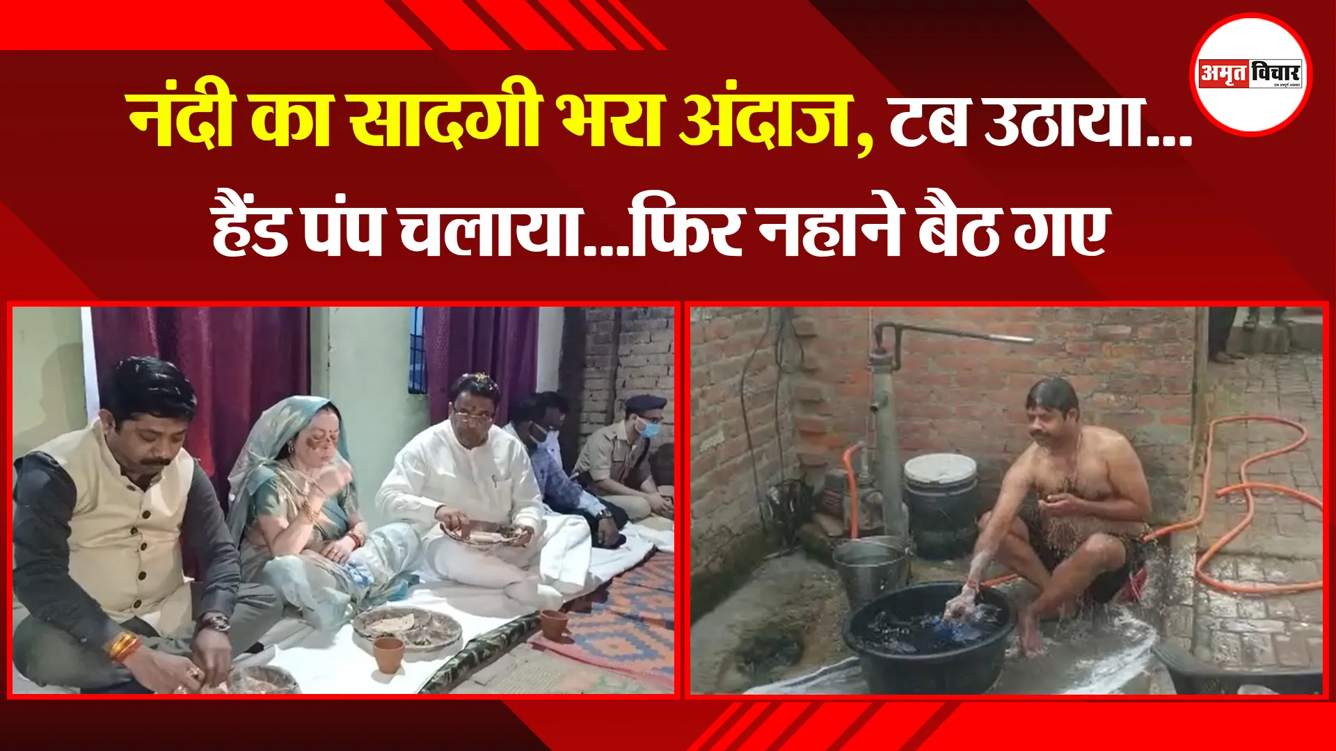बरेली: नंदी का सादगी भरा अंदाज, टब उठाया…हैंड पंप चलाया…फिर नहाने बैठ गए