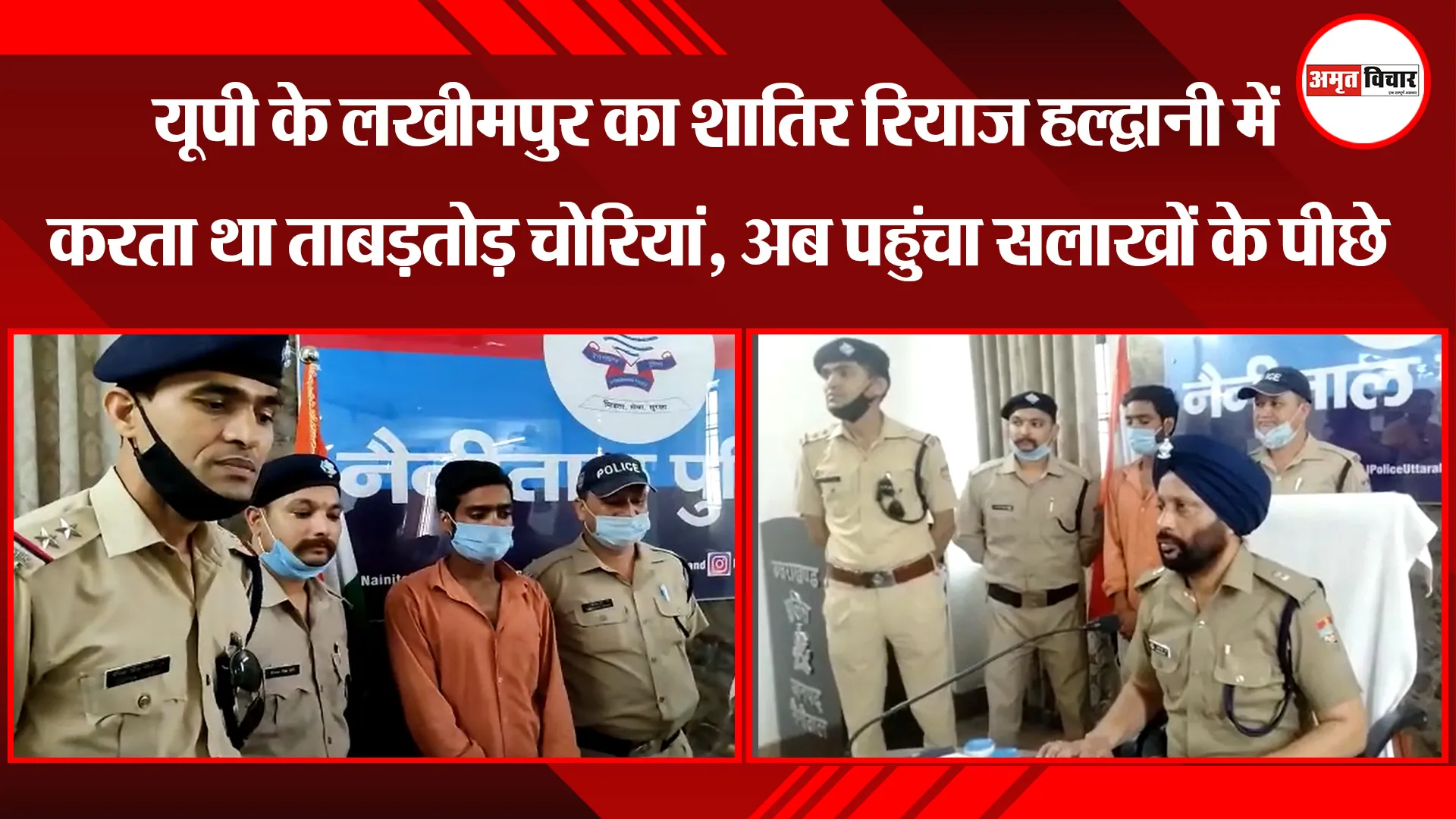 हल्द्वानी: यूपी के लखीमपुर का शातिर रियाज हल्द्वानी में करता था ताबड़तोड़ चोरियां, अब पहुंचा सलाखों के पीछे