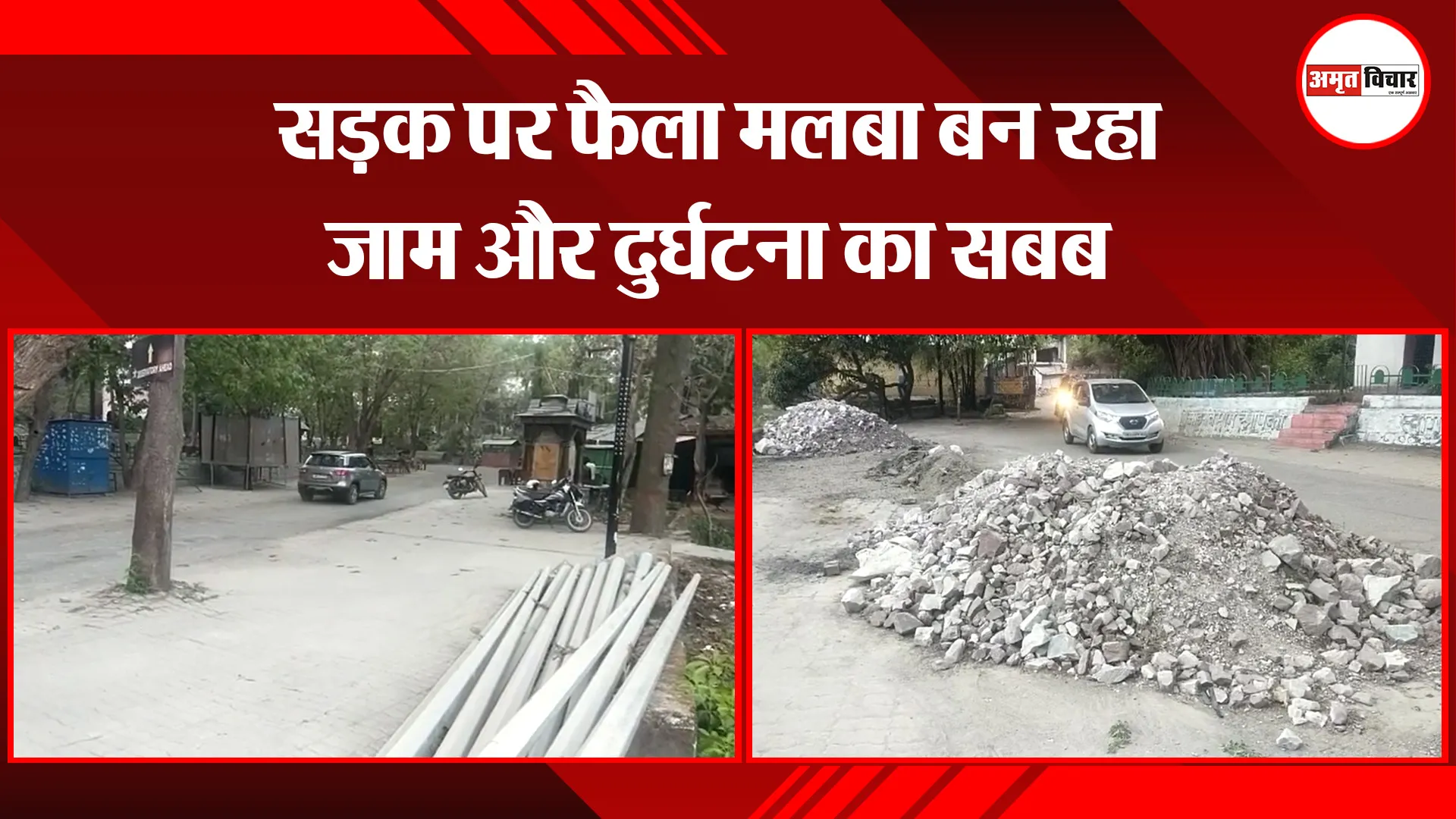 भीमताल: सड़क पर फैला मलबा बन रहा जाम और दुर्घटना का सबब