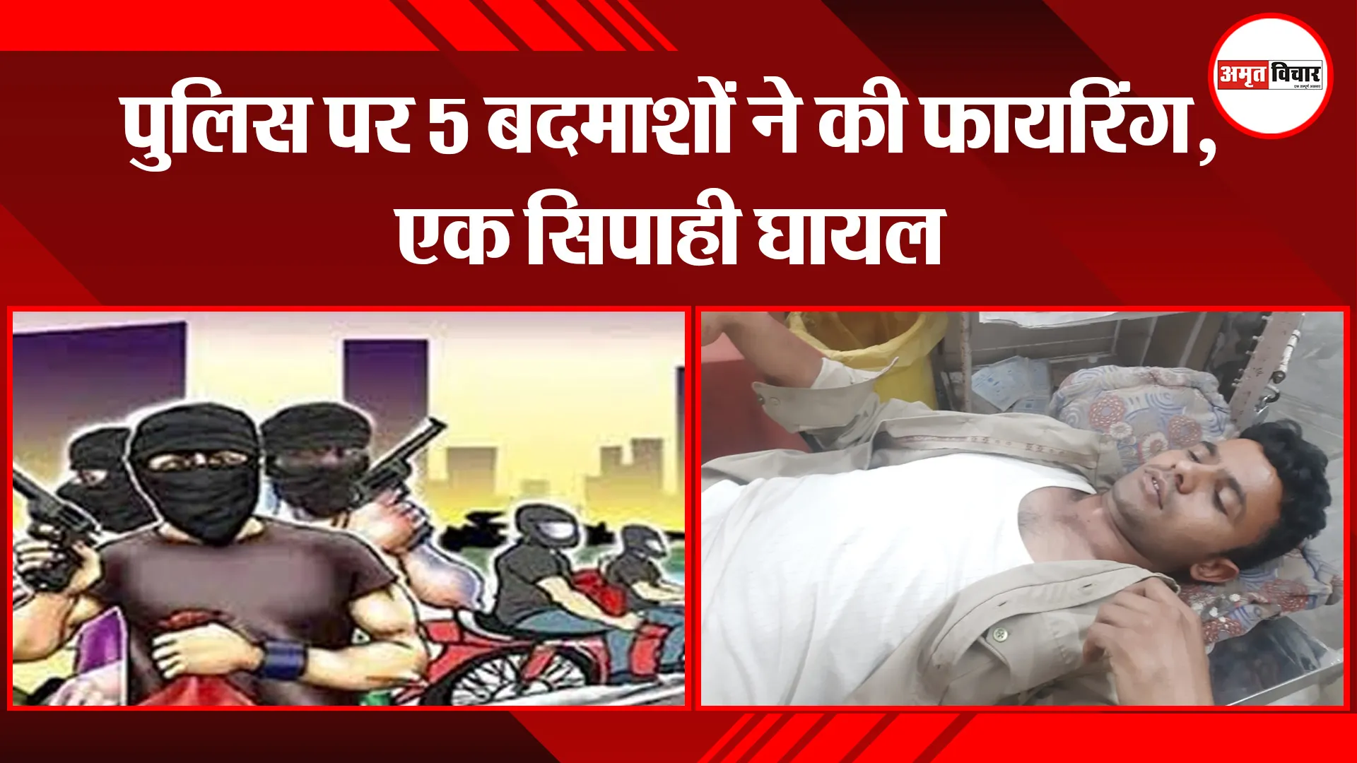 बरेली: पुलिस पर 5 बदमाशों ने की फायरिंग, एक सिपाही घायल