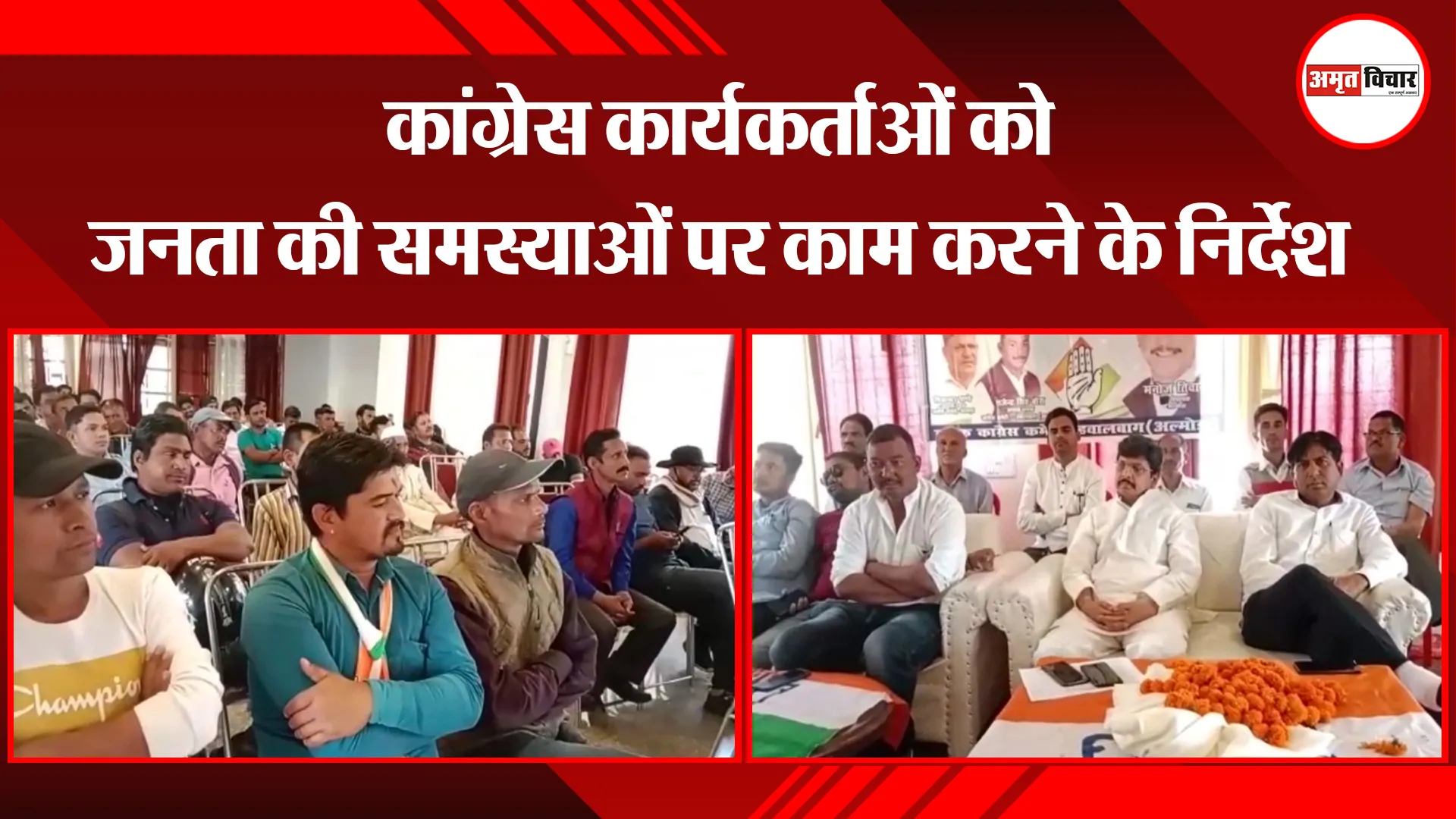 अल्मोड़ा: कांग्रेस कार्यकर्ताओं को जनता की समस्याओं पर काम करने के निर्देश
